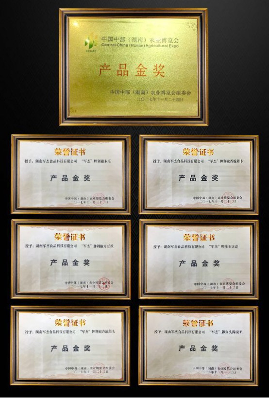 湖南軍杰食品科技有限公司,湖南軍杰袋裝,軍杰瓶裝 湖南軍杰食品科技有限公司,湖南軍杰袋裝,軍杰瓶裝