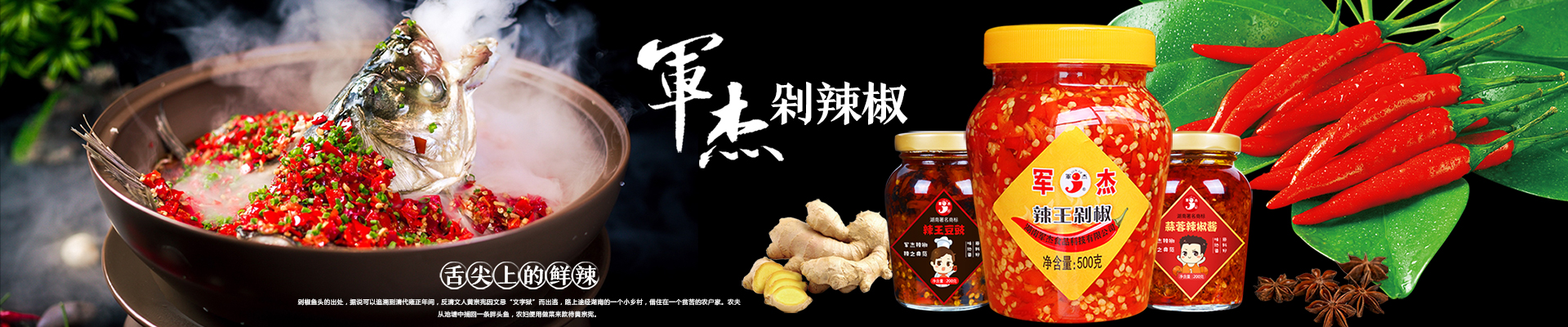 湖南辣椒_湖南剁辣椒|湖南軍杰食品科技有限公司官網