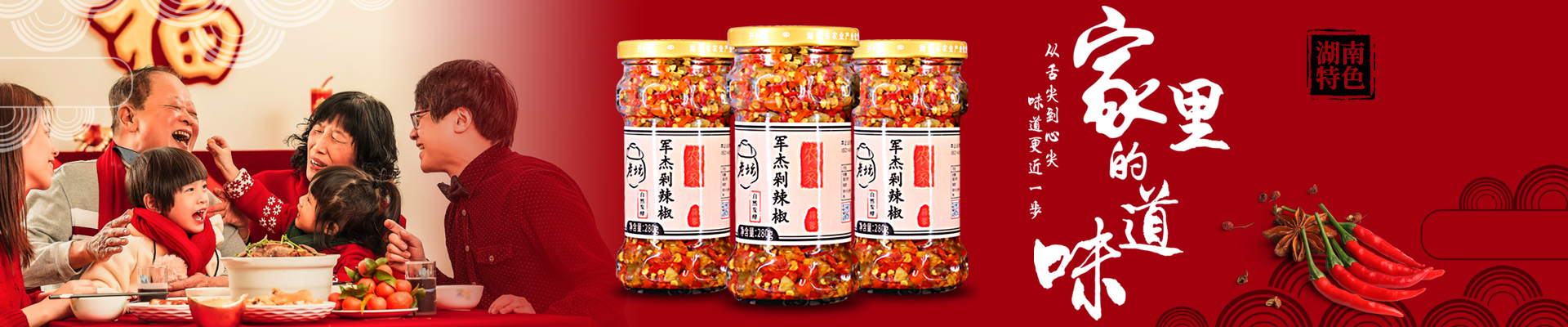 湖南辣椒_湖南剁辣椒|湖南軍杰食品科技有限公司官網