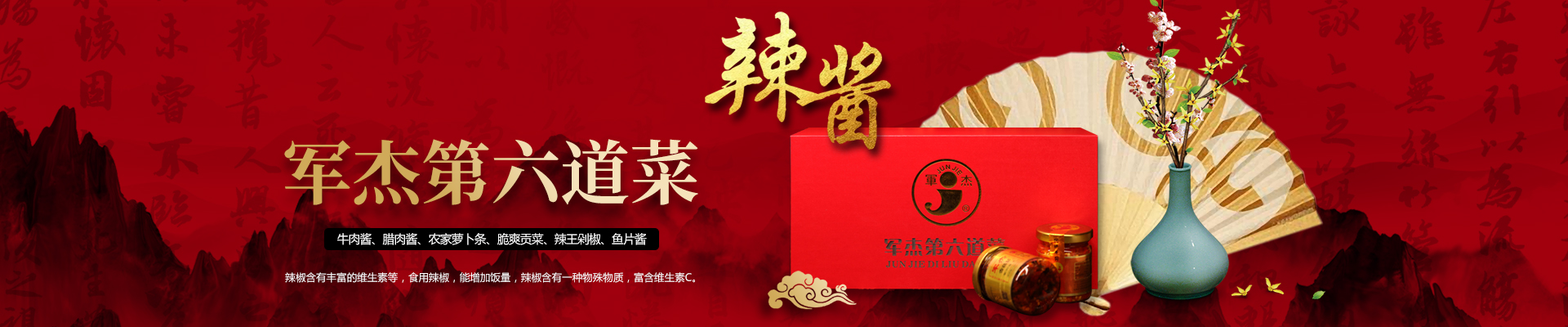 湖南辣椒_湖南剁辣椒|湖南軍杰食品科技有限公司官網