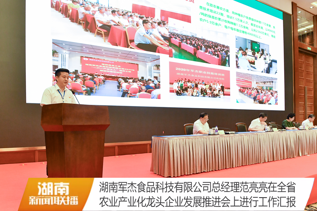 湖南軍杰辣椒,軍杰剁辣椒,湖南剁辣椒 